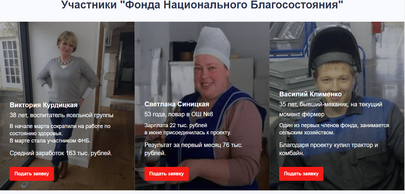 фальшивые участники фонда