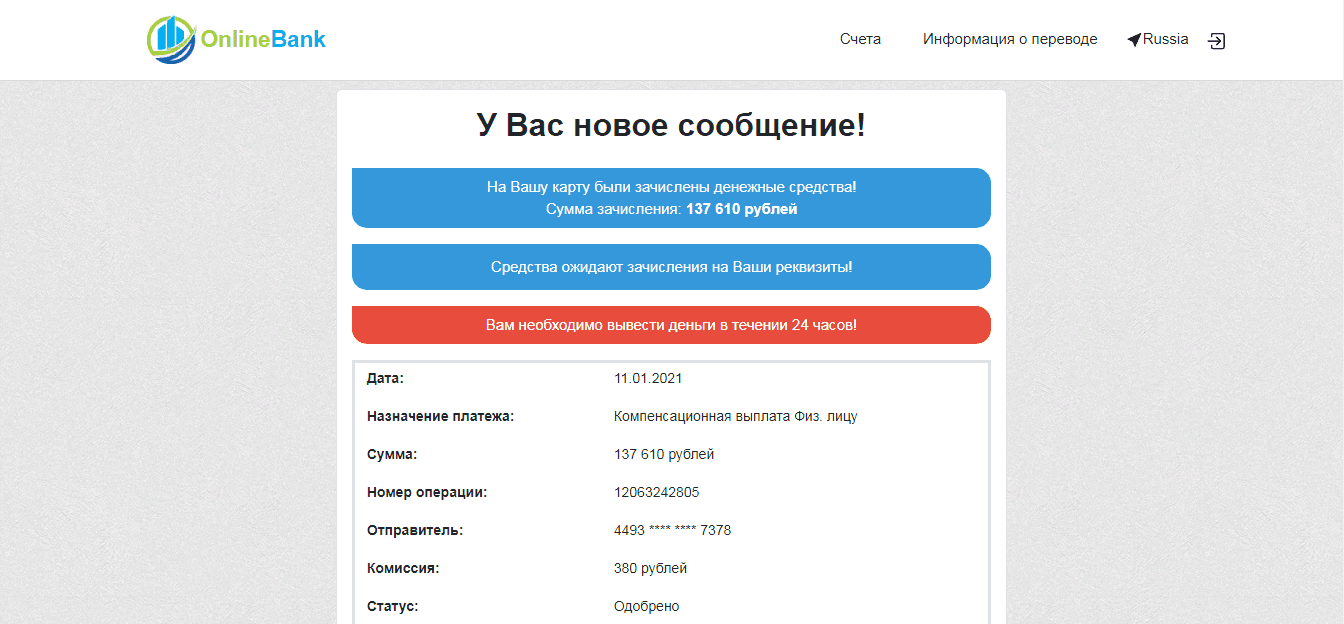 OnlineBank - теряй свои деньги в надежде на перевод