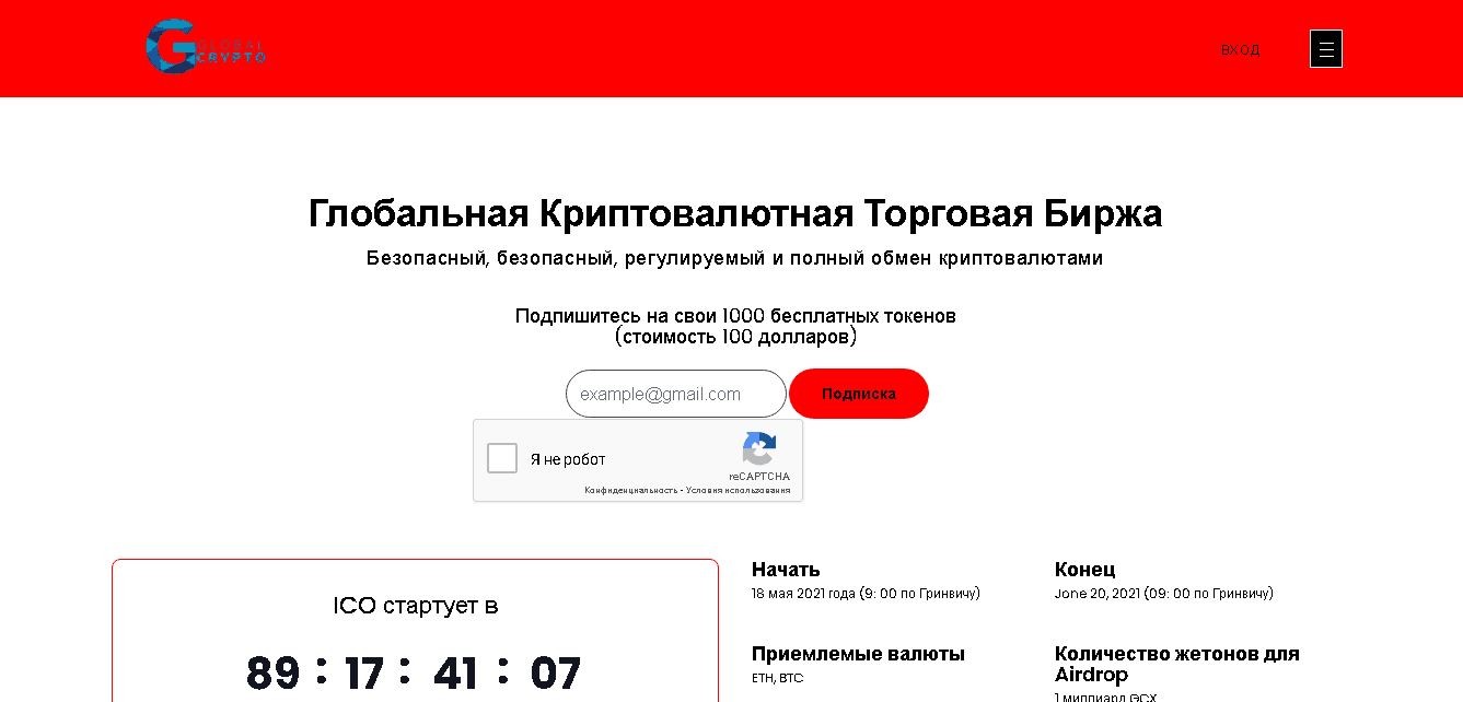 Global Crypto - глобальный обман под видом криптобиржи