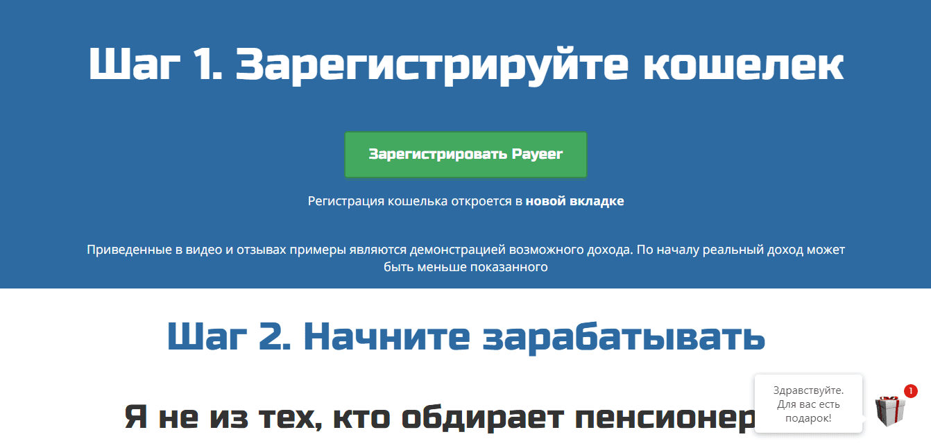 Способ заработка