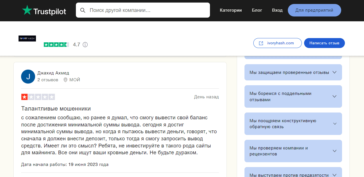 отзывы о сайте мошенников