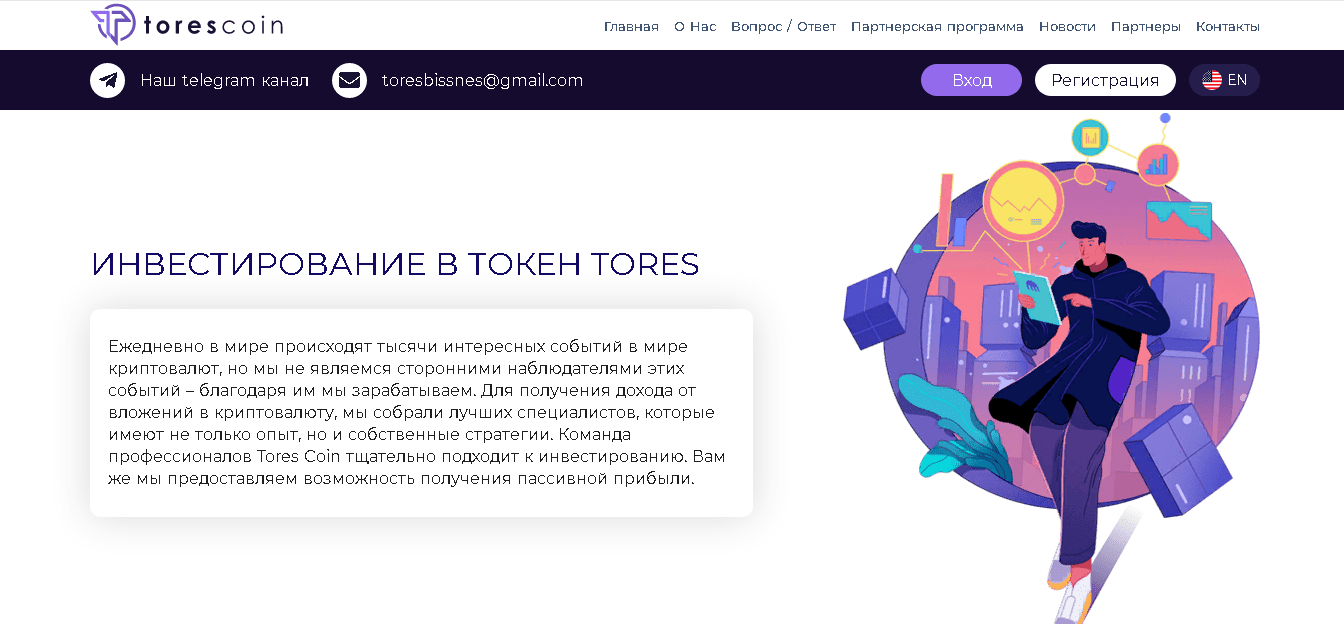 предложение проекта инвестировать