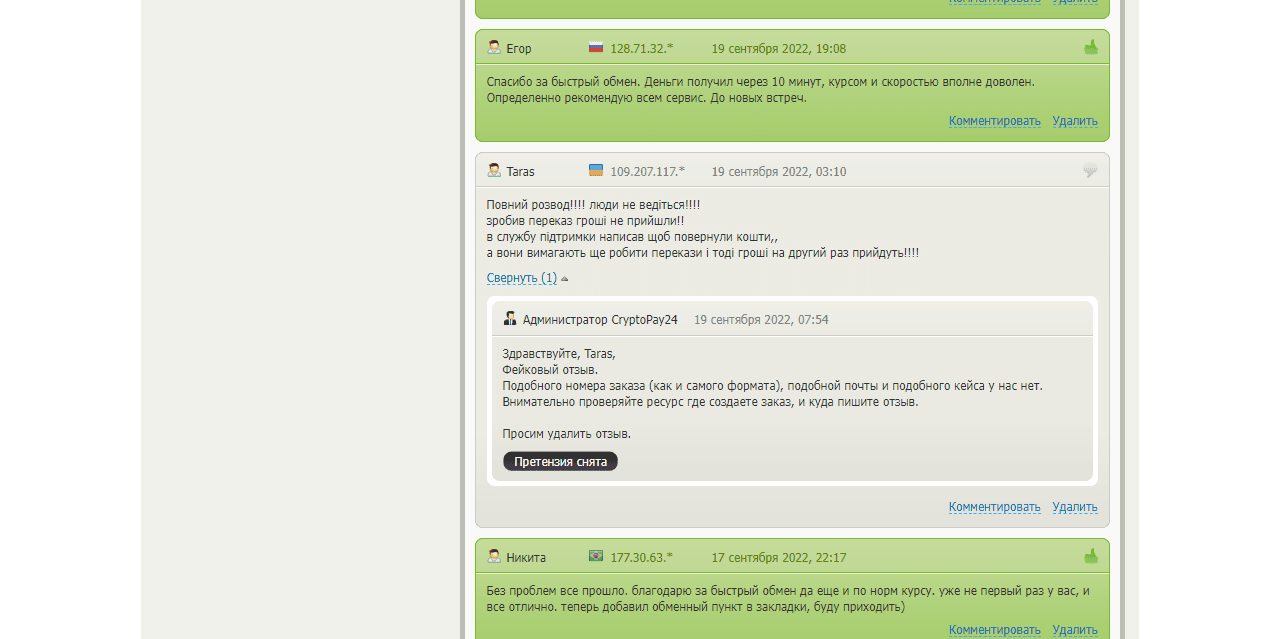 отзывы об обменнике