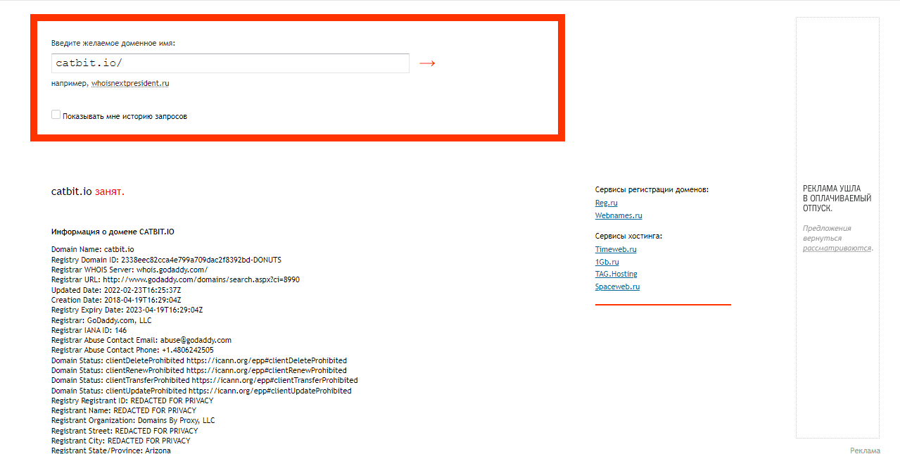 данные о регистрации домена обменника