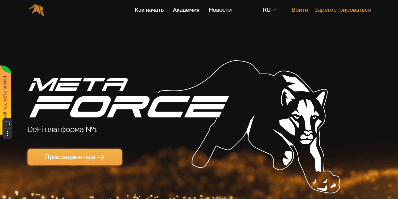 Meta Force - липовая децентрализованная платформа от мошенников
