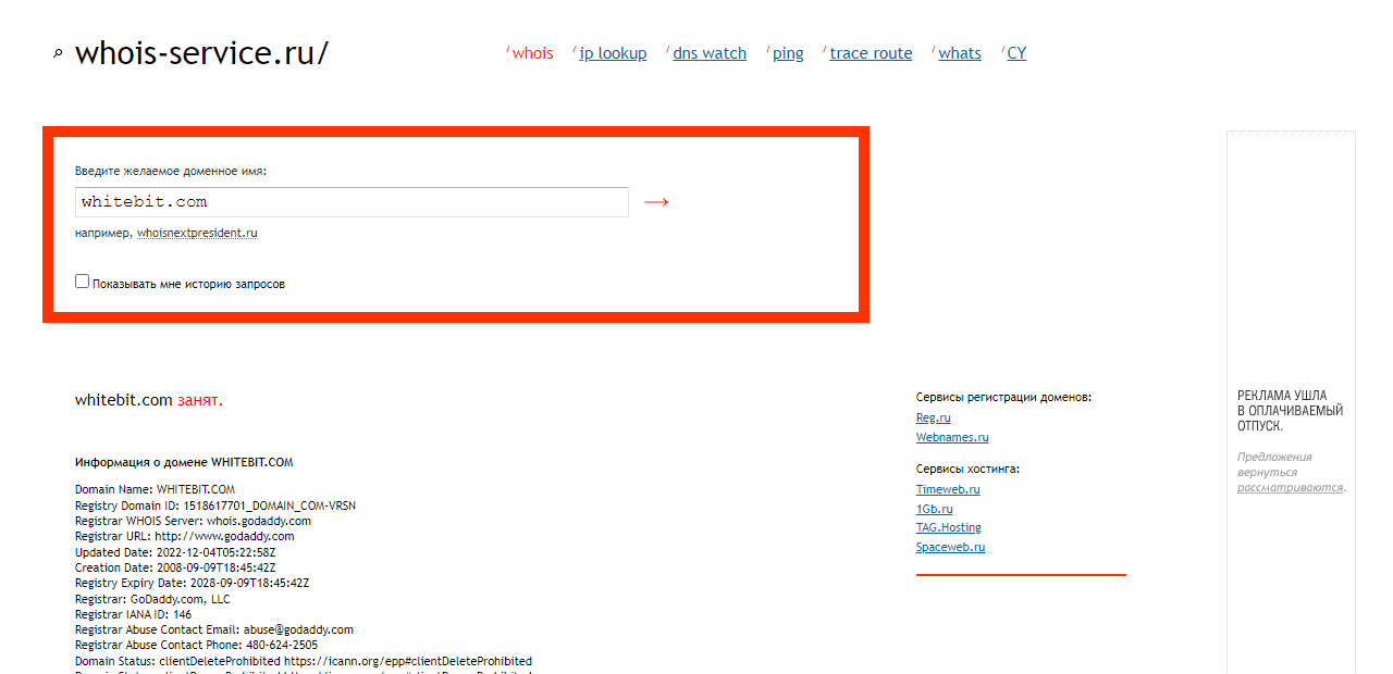 данные о регистрации домена сайта сомнительной биржи