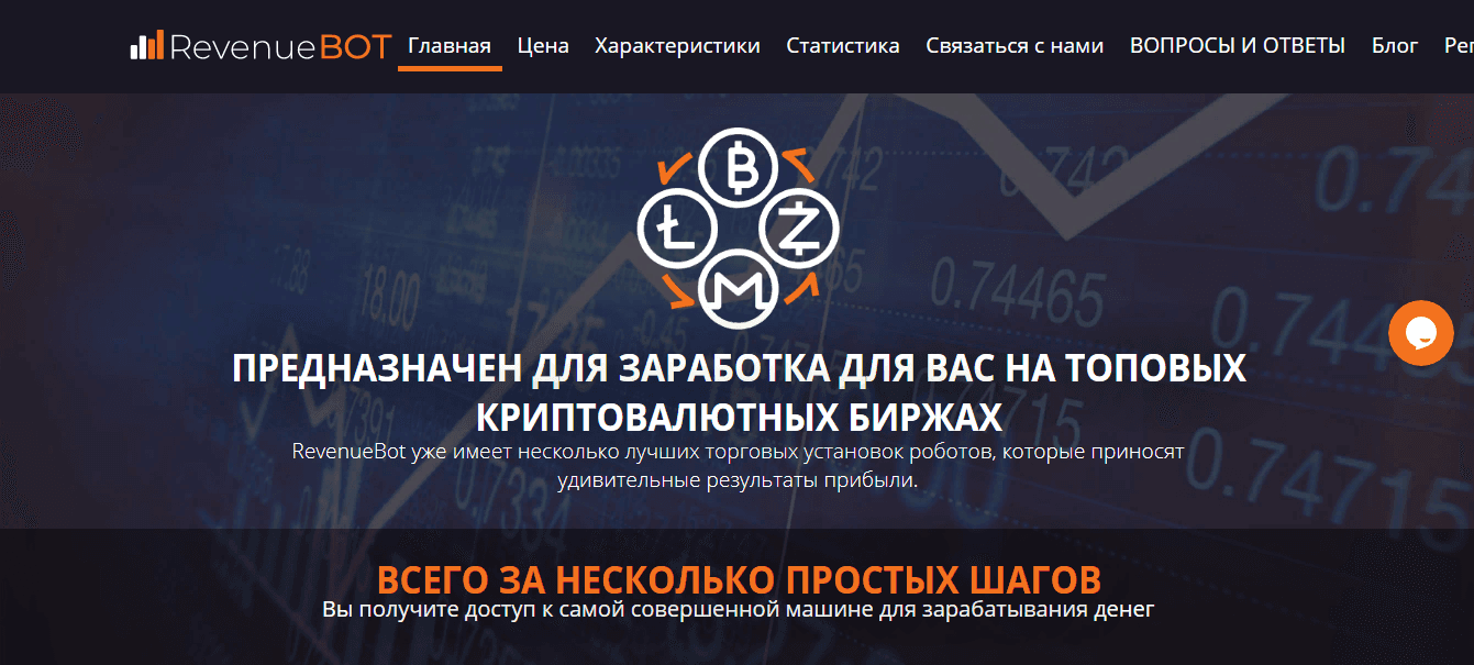 RevenueBOT - совершенная платформа для потери денег