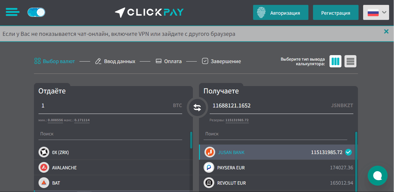 ClickPay - молодой обменник или мошеннический сайт?