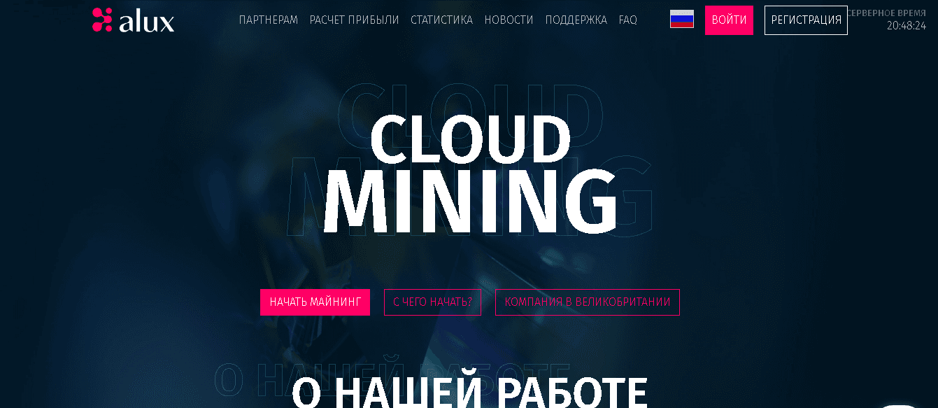 Alux - очередной мошеннический сайт облачного майнинга