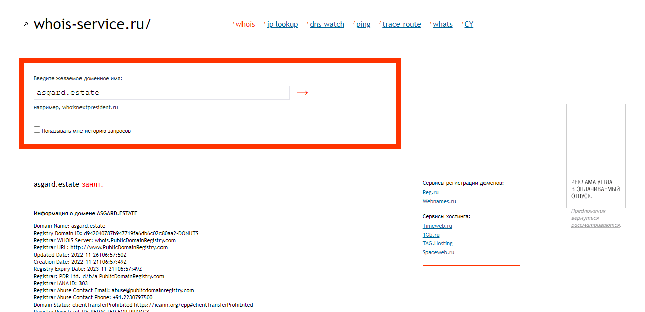 данные о регистрации домена мошеннического сайта