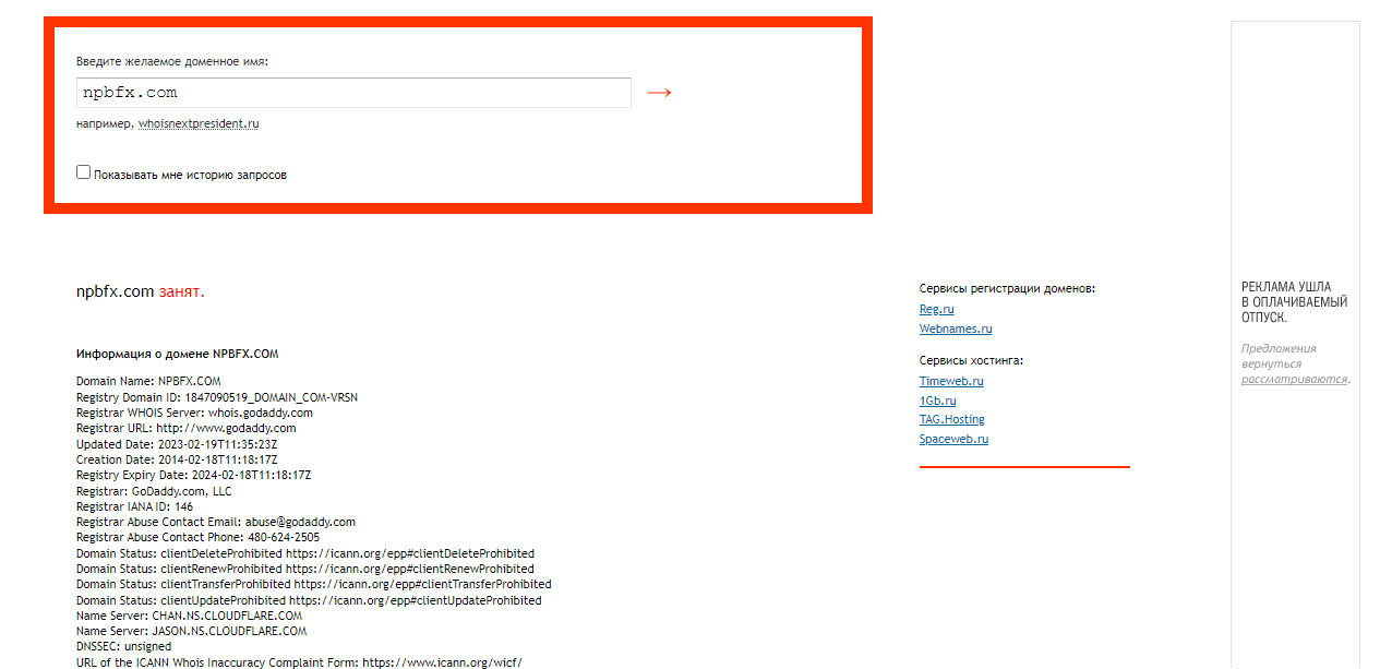 данные о регистрации домена сайта