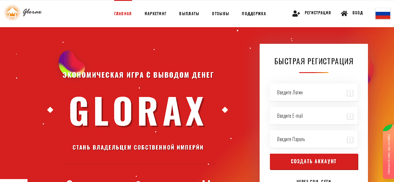 Glorax - новая экономическая игра без вывода денег