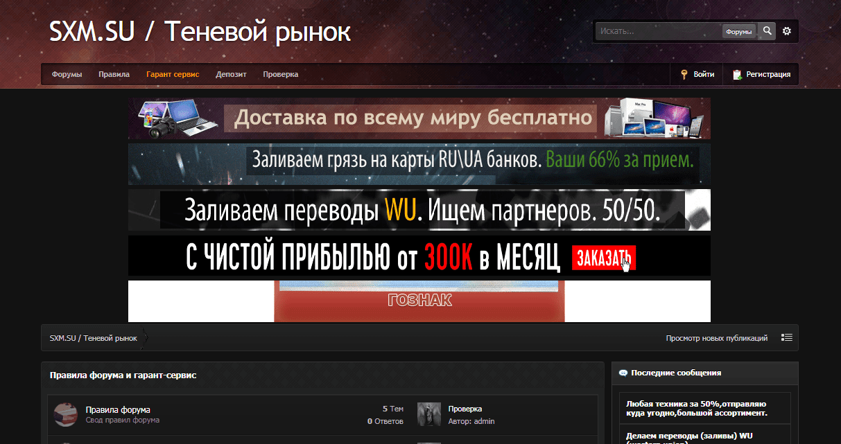 SXM.SU - фальшивый сайт от мошенников с нелегальными услугами