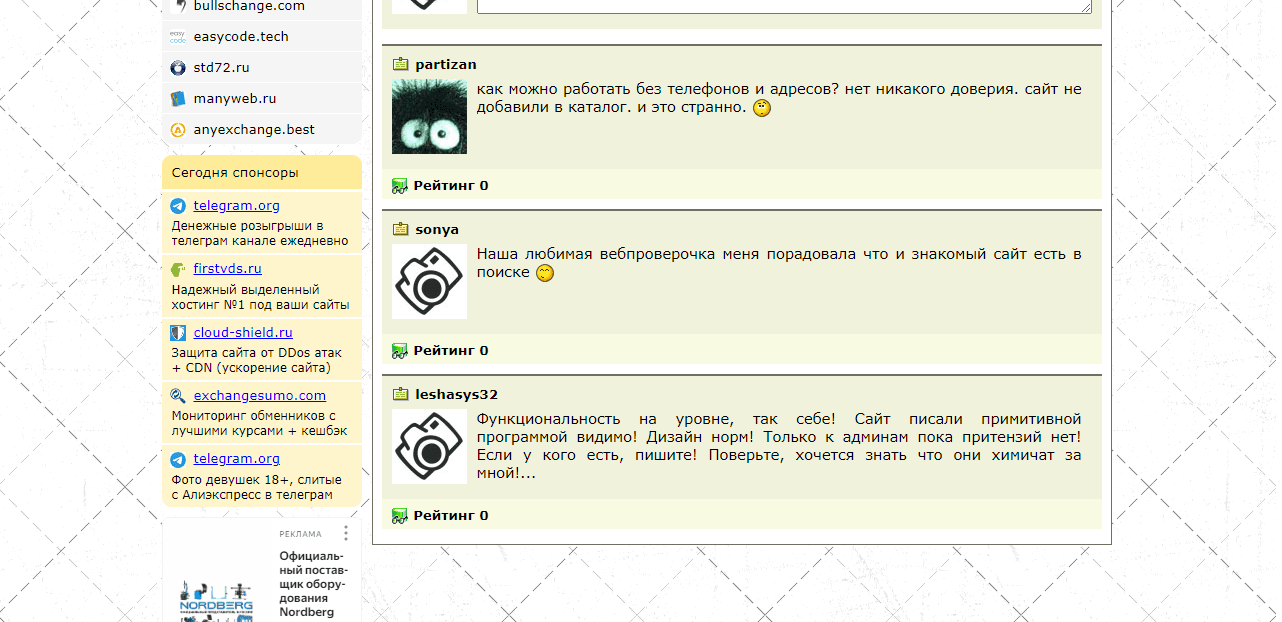 отзывы о мошенническом сайте