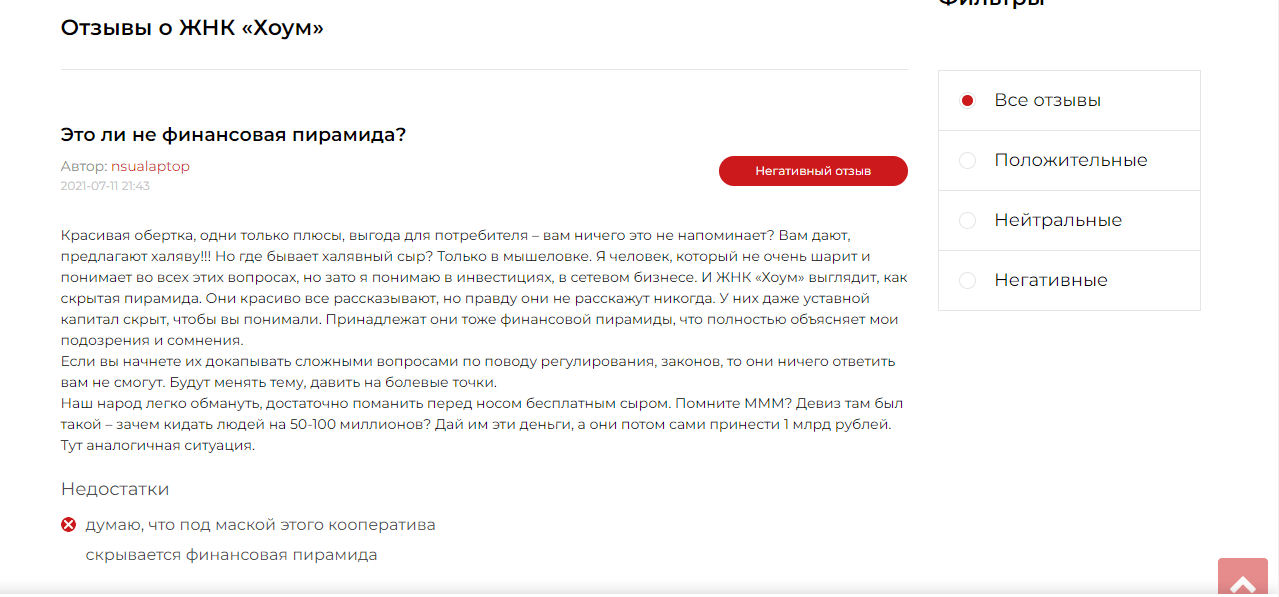отзывы о проекте от пользователей в сети