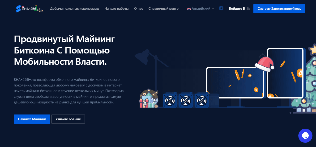 SHA-256 - сервис облачного майнинга от мошенников