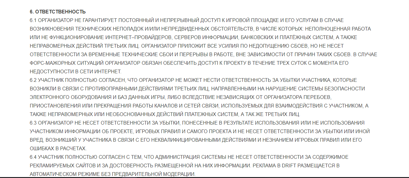 правила мошенников