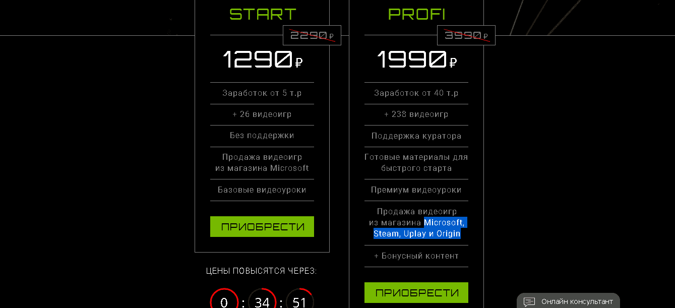 предложение мошенников