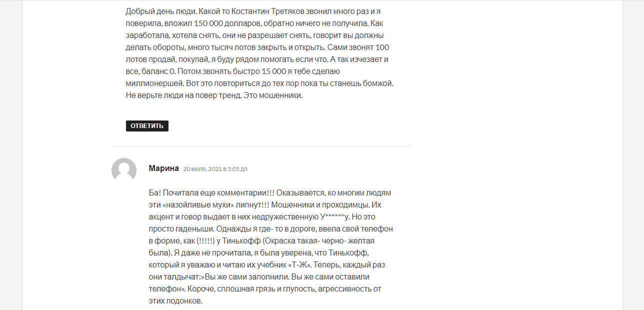 отзывы о липовом брокере