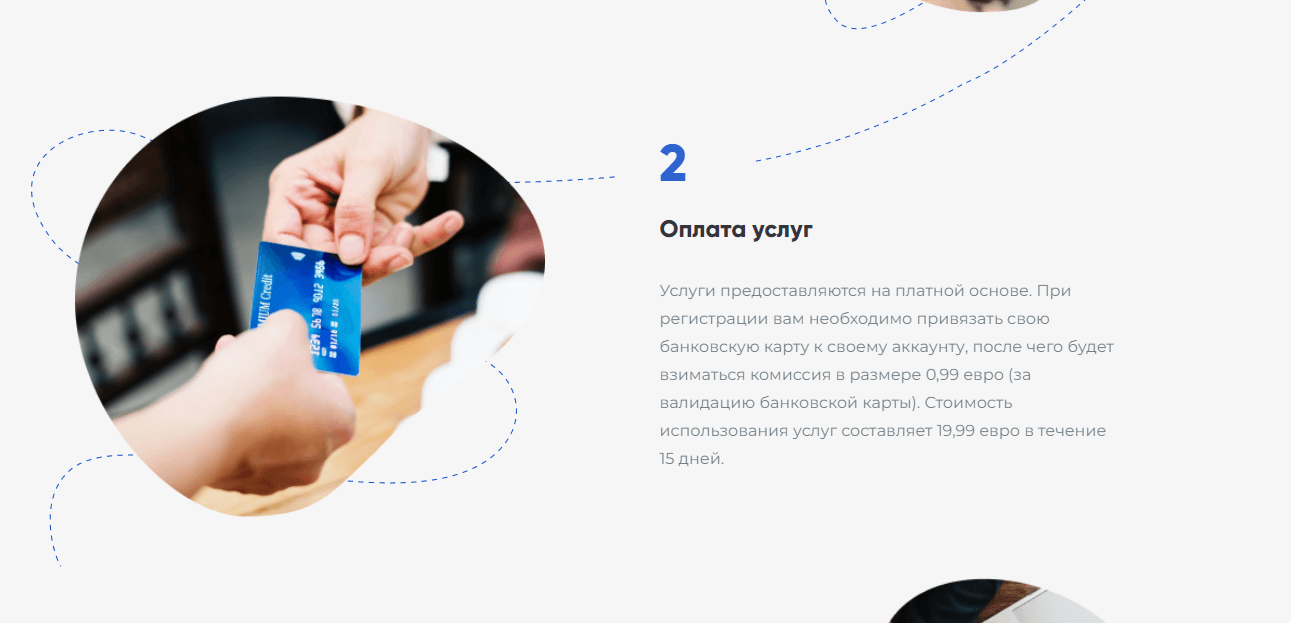 информация об оплате на сайте