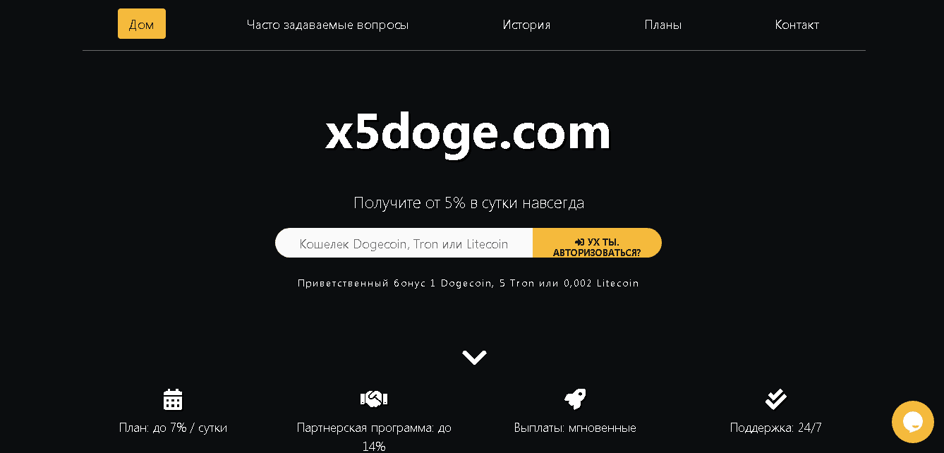 X5doge - новая финансовая пирамида, которая заберет ваши деньги