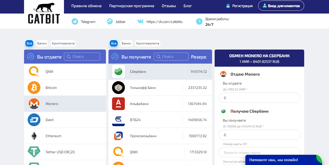 новый онлайн обменник криптовалюты