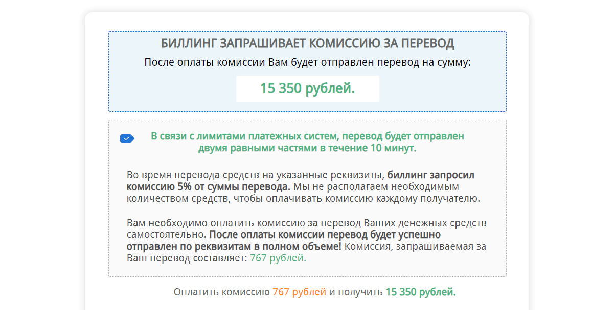 требование оплаты от мошенников