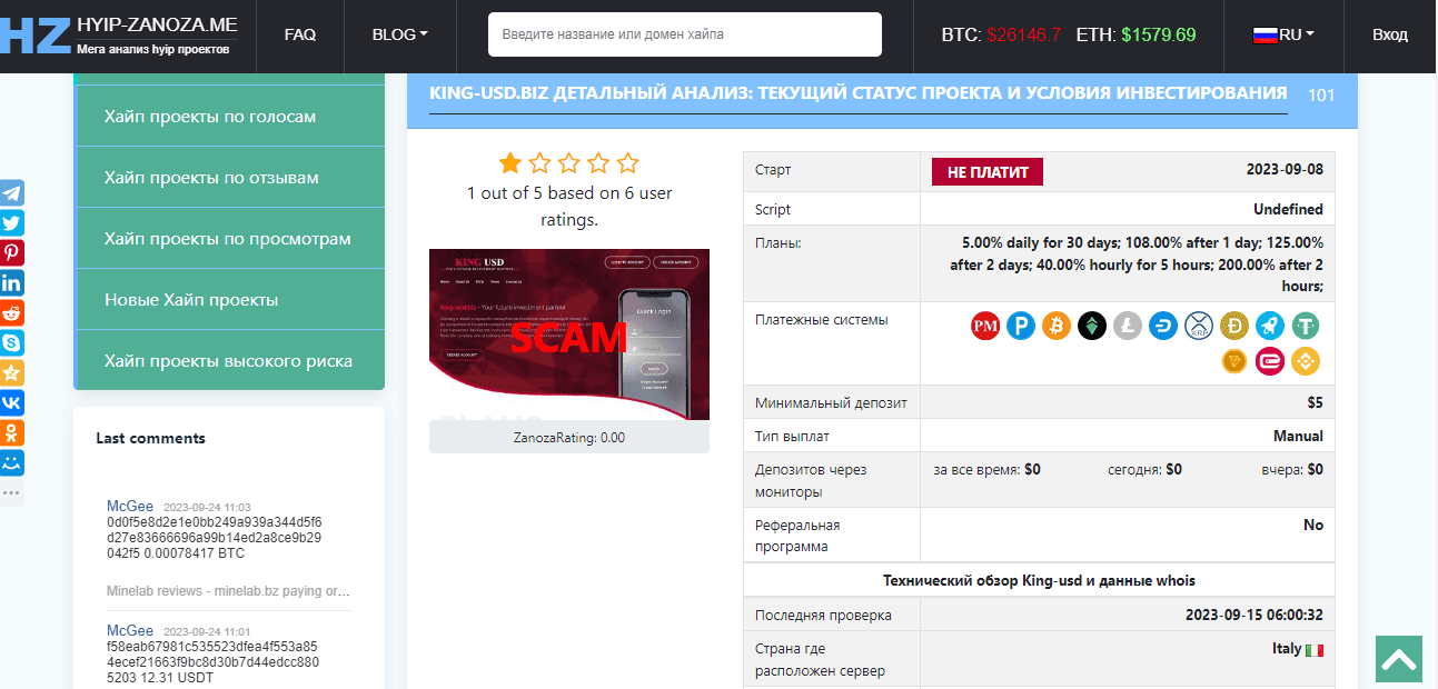 оценки лохотрона в сети