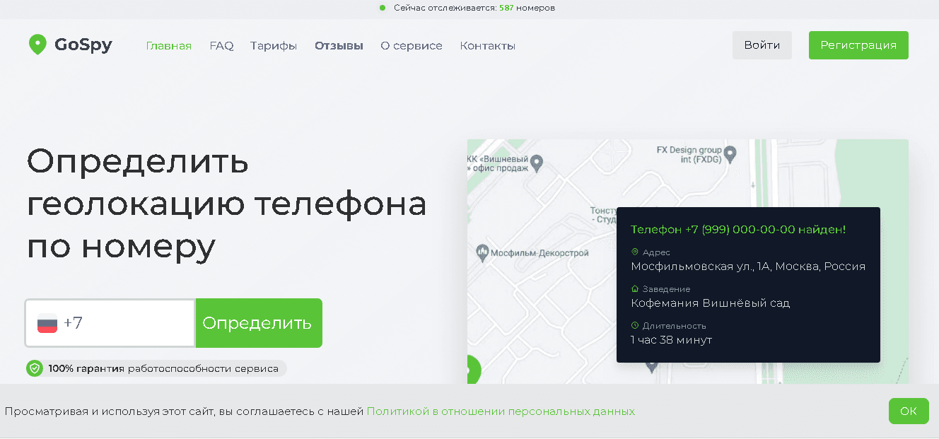 определение геолокации от мошенников