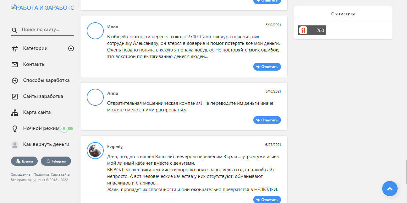 отзывы о мошенниках в сети