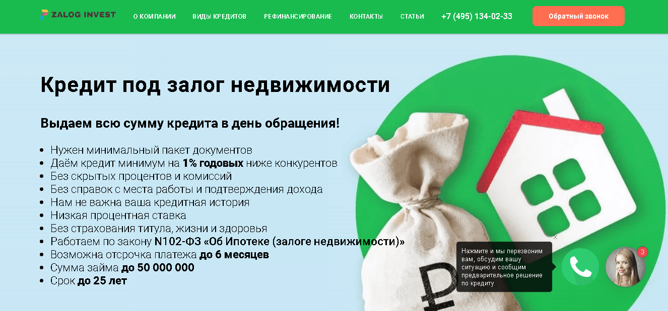Zalog Invest - сомнительный проект с предложением кредитования