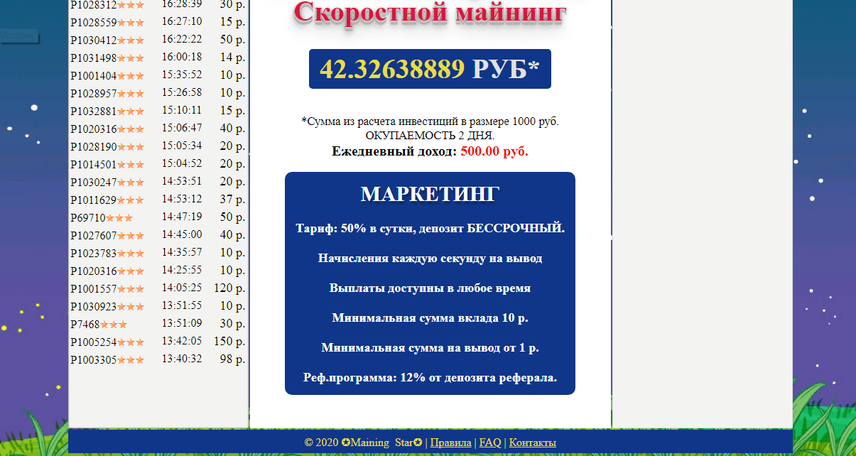 Предложение мошенников