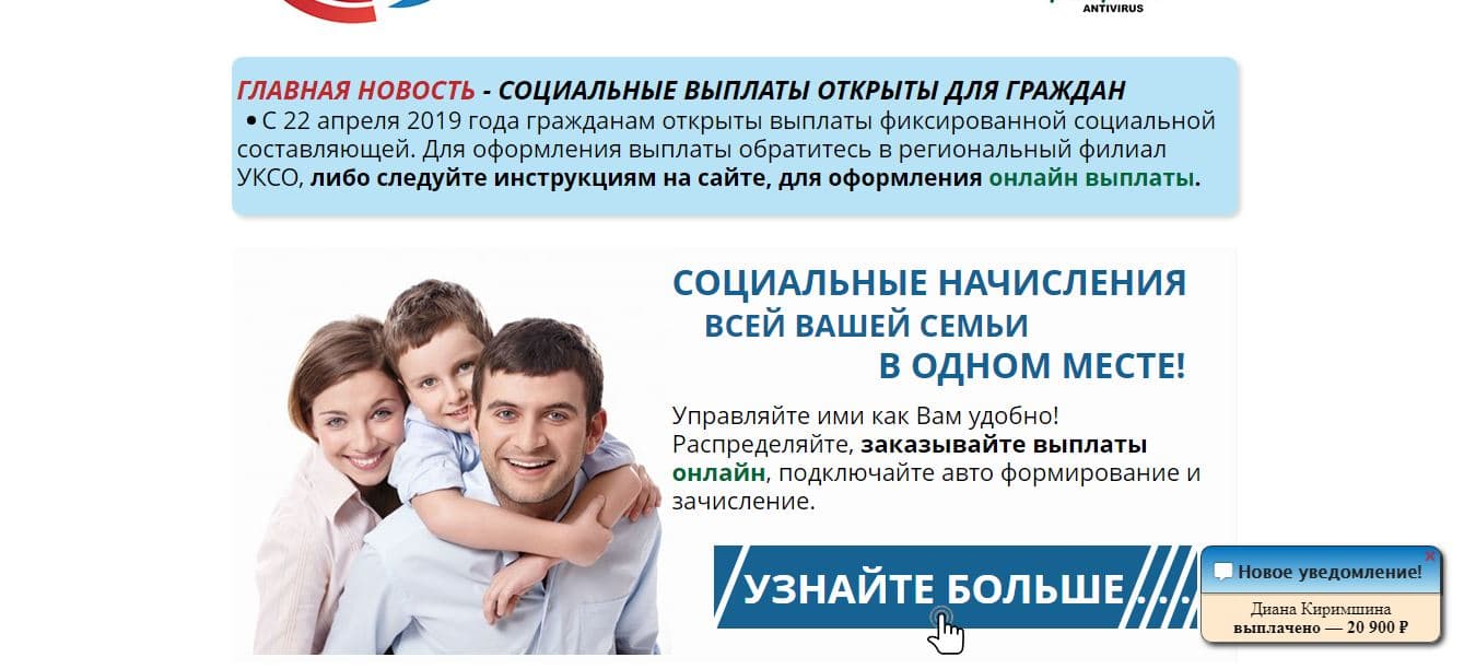 Социальные выплаты от мошенников