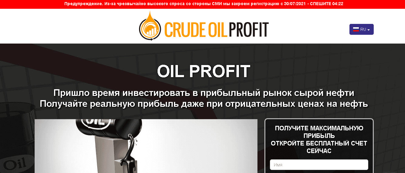 Crude Oil Profit - инвестируй в рынок нефти и теряй свои деньги