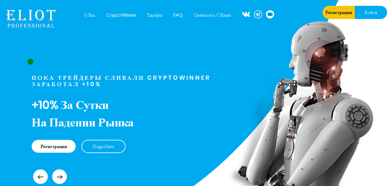 Eliot - потеря денег на новом мошенническом проекте