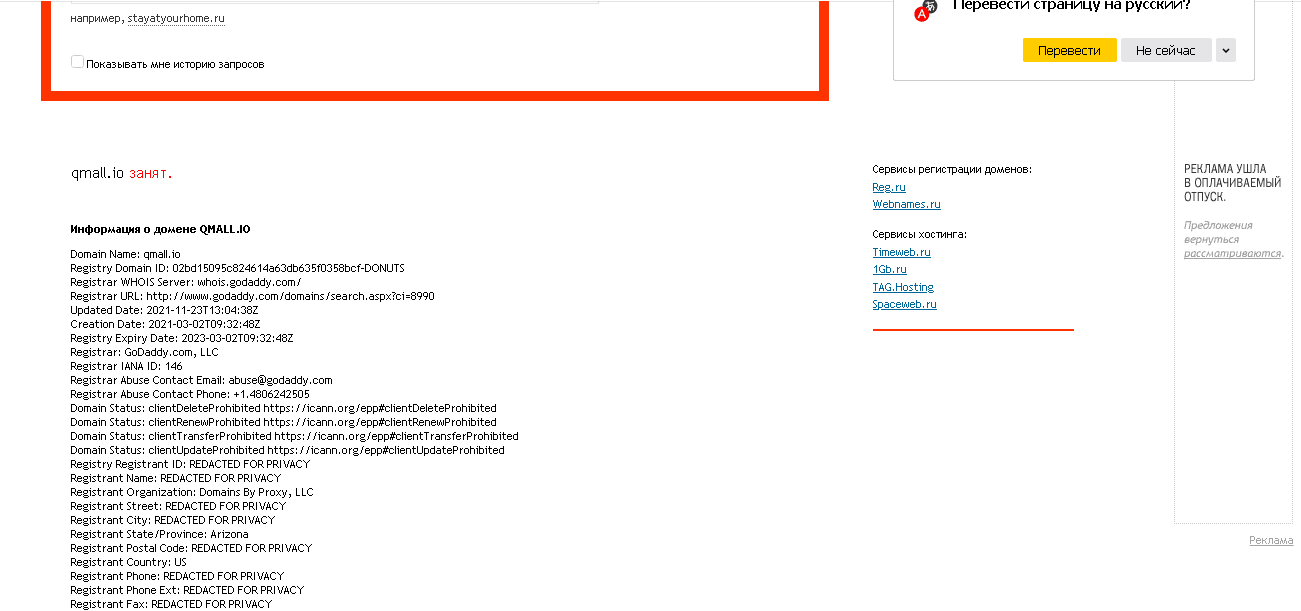 Данные о регистрации сайта