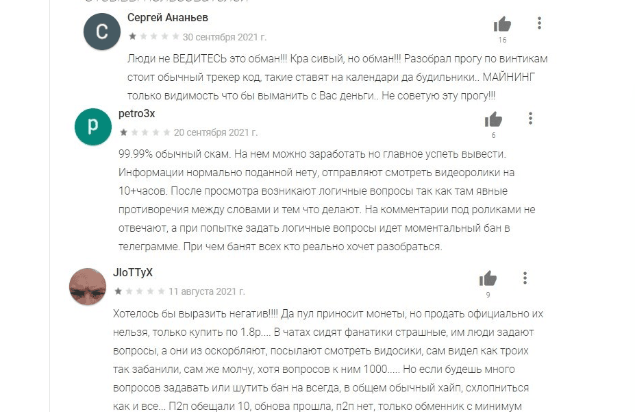 отзывы о мошенниках