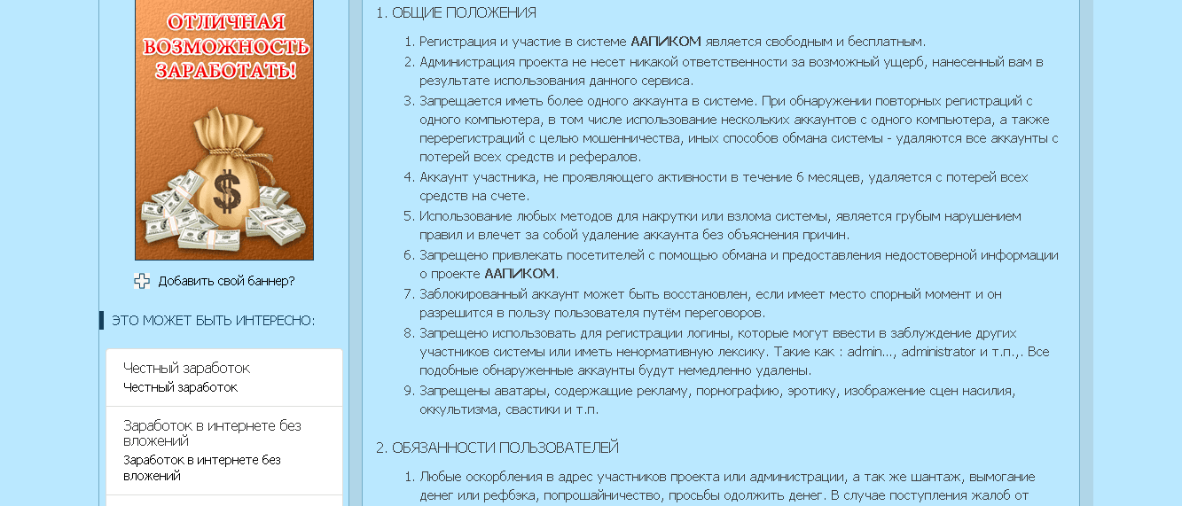 правила сайта и отказ от ответственности