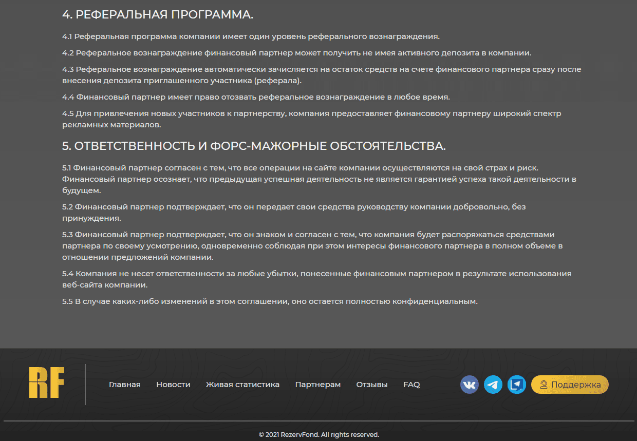 правила лохотрона