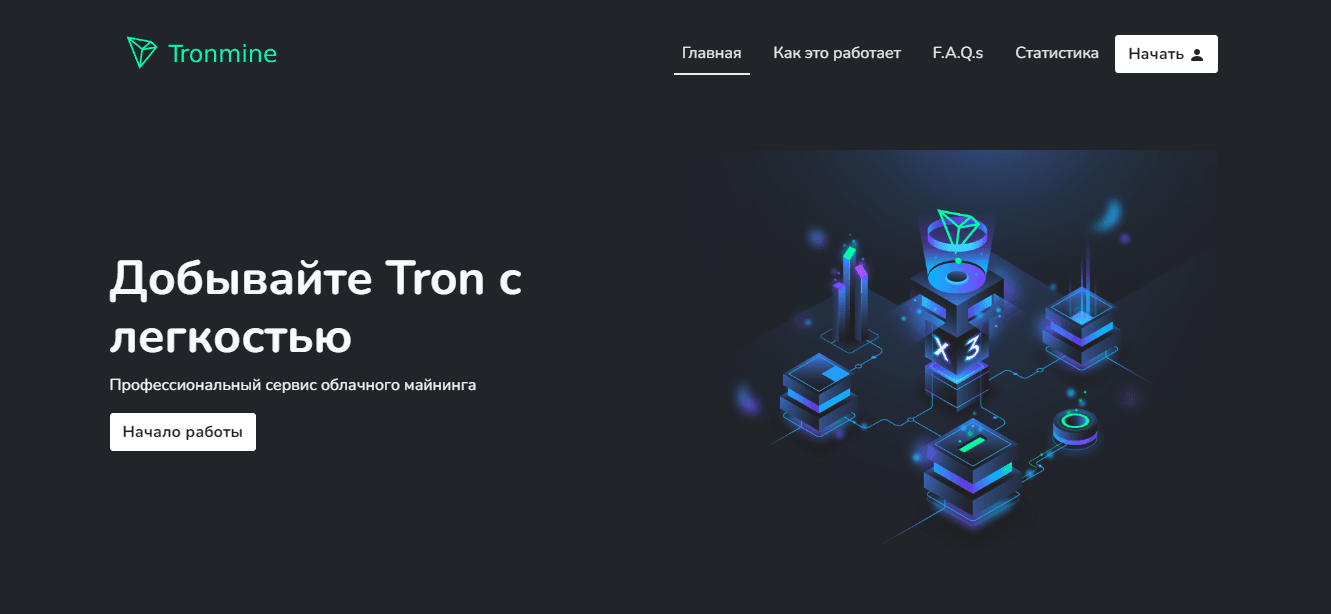 Tronmine - очередной сервис облачного майнинга от мошенников