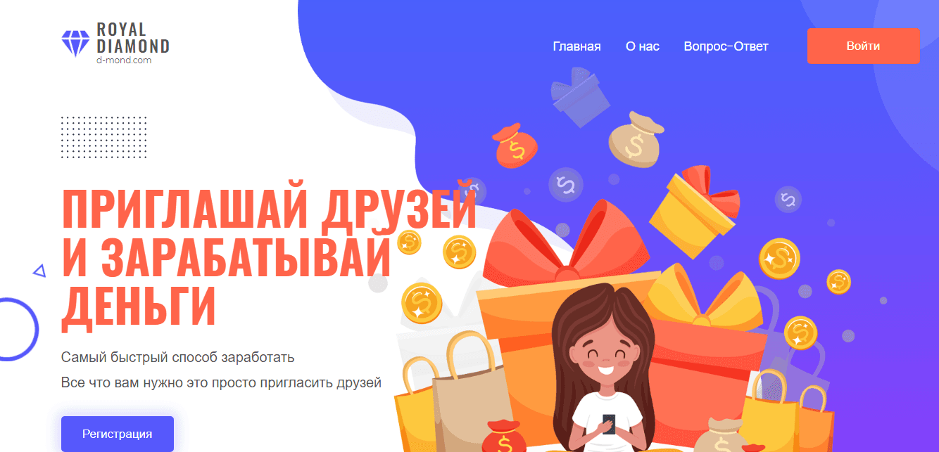 Royal Diamond - приглашай друзей и теряйте деньги вместе