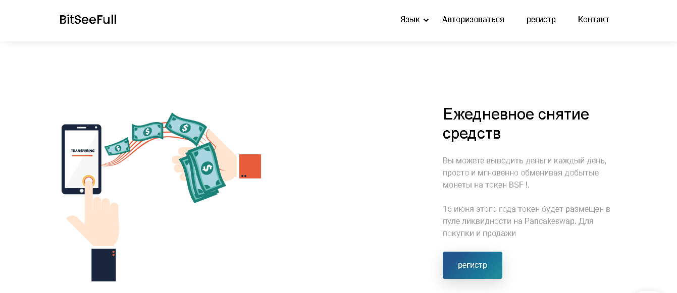 обещание проекта ежедневной прибыли