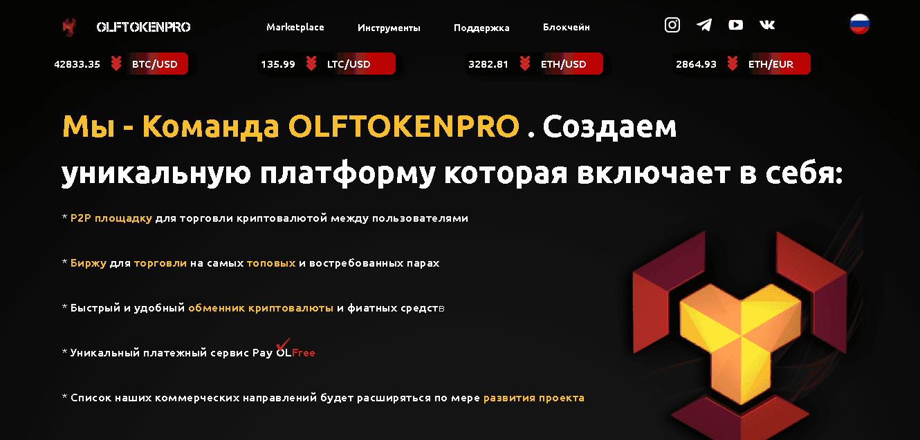 OLFTOKENPRO - очередной лохотрон для потери времени и денег