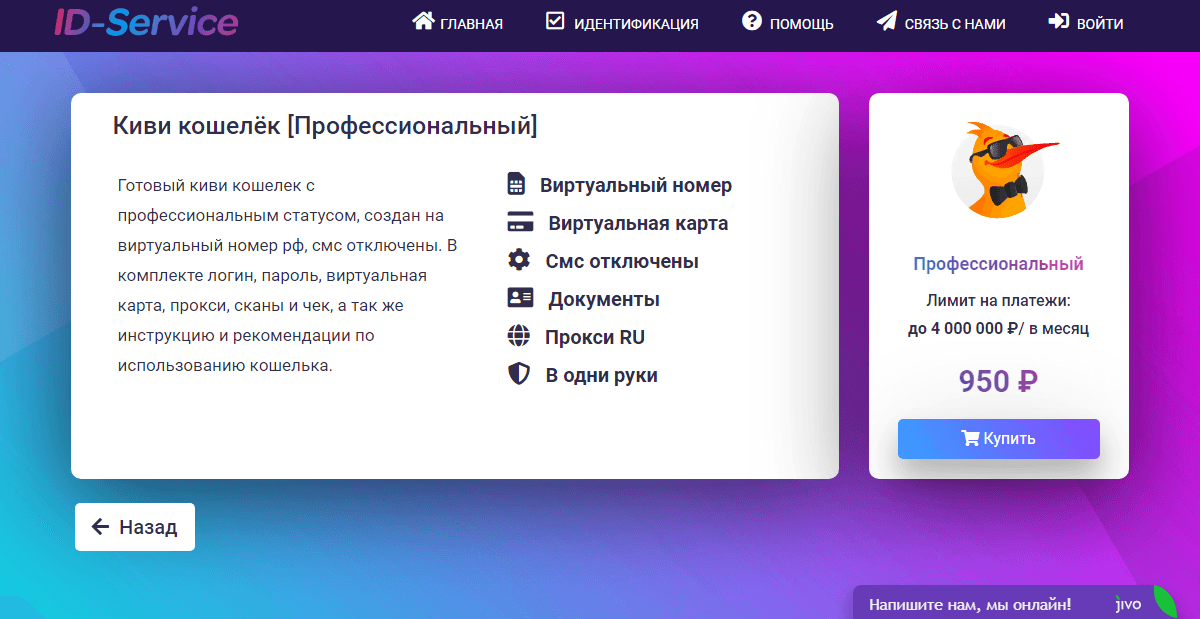 Покупка кошелька