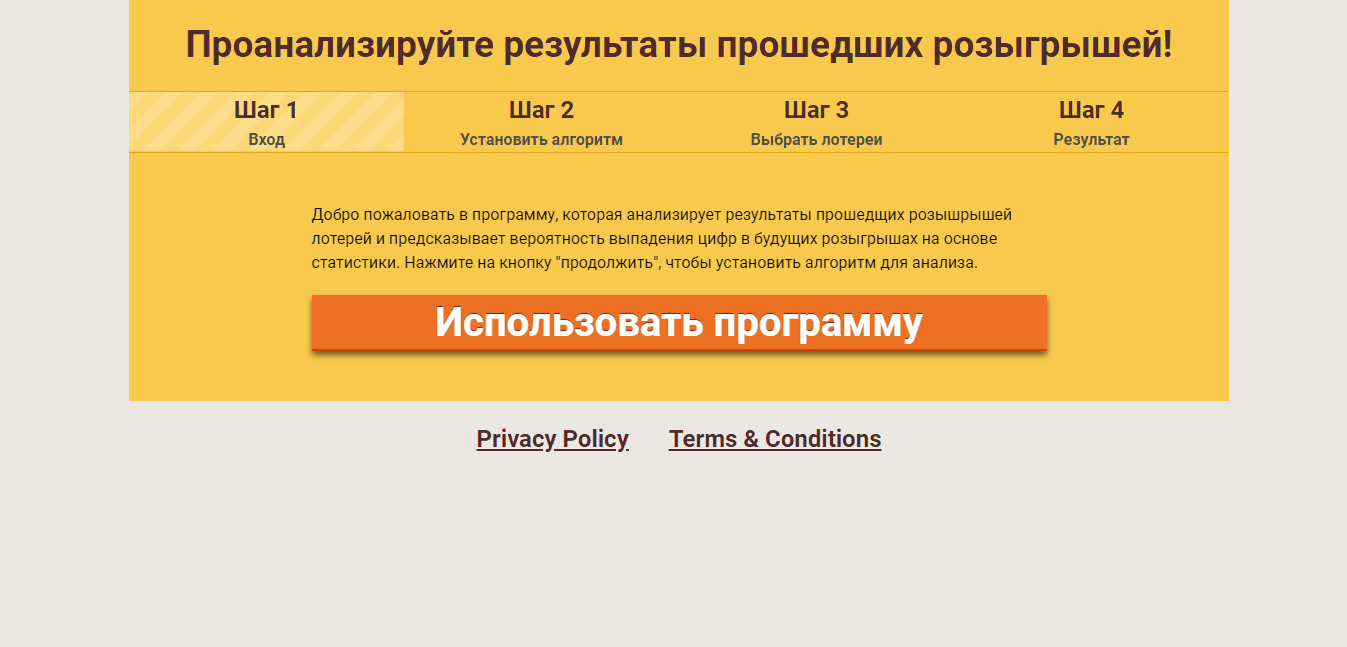 программа для выигрыша в лотерее