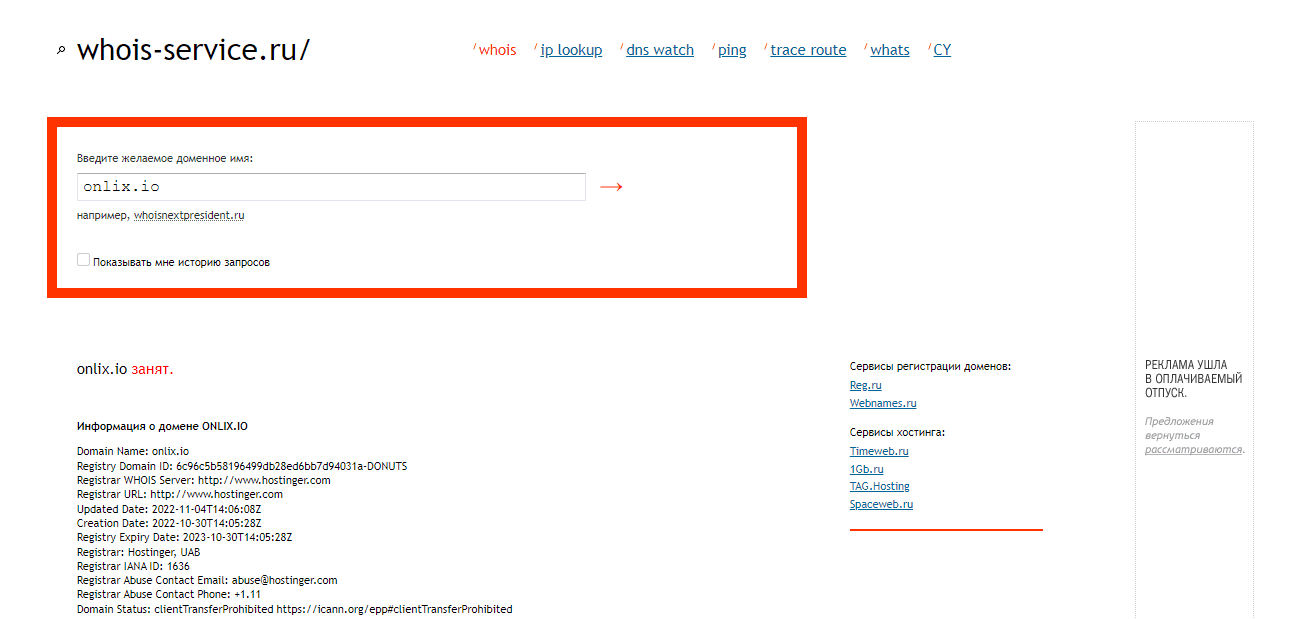 дата регистрации сайта лохотрона