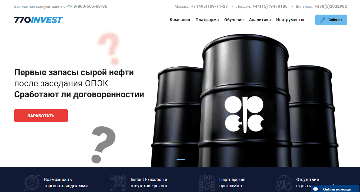 770Invest - очередной фальшивый брокер для потери средств