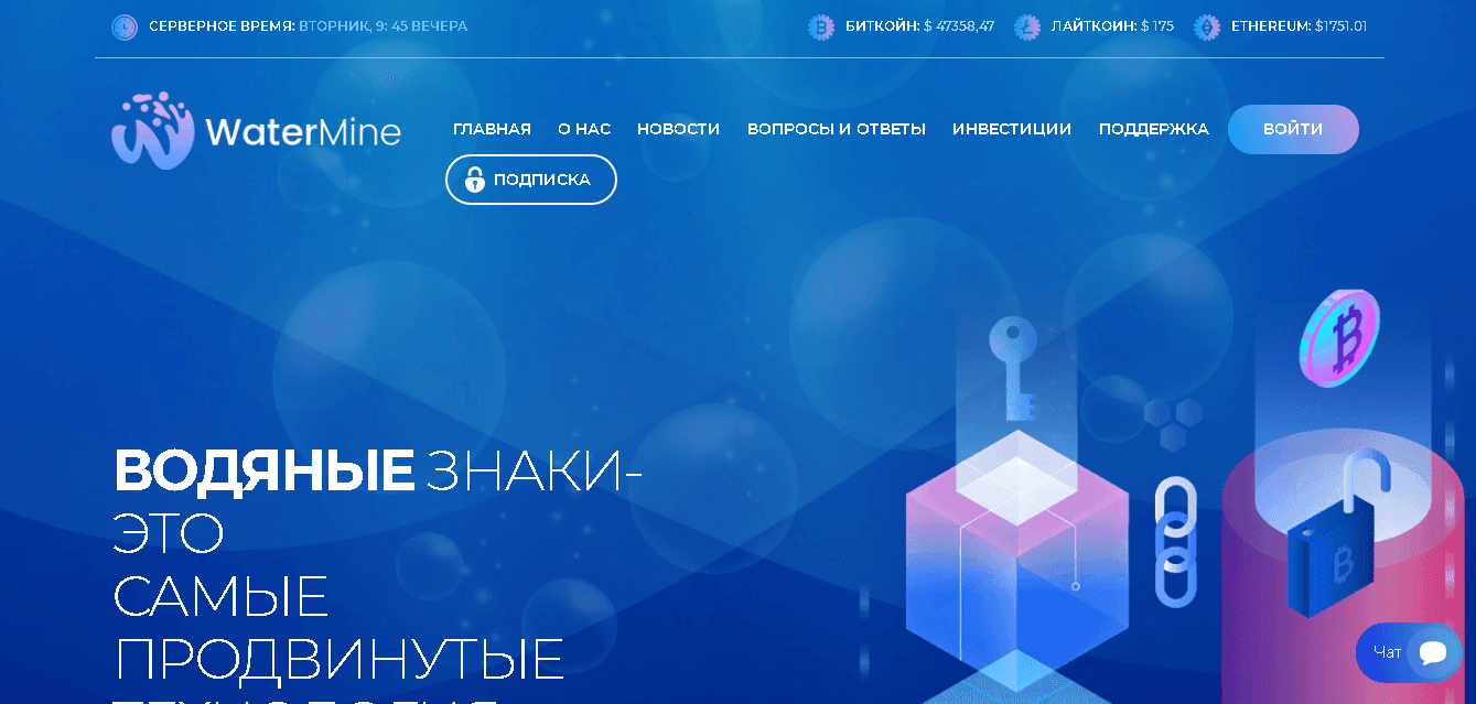 WaterMine - инвестиции в карман мошенников под видом майнинга