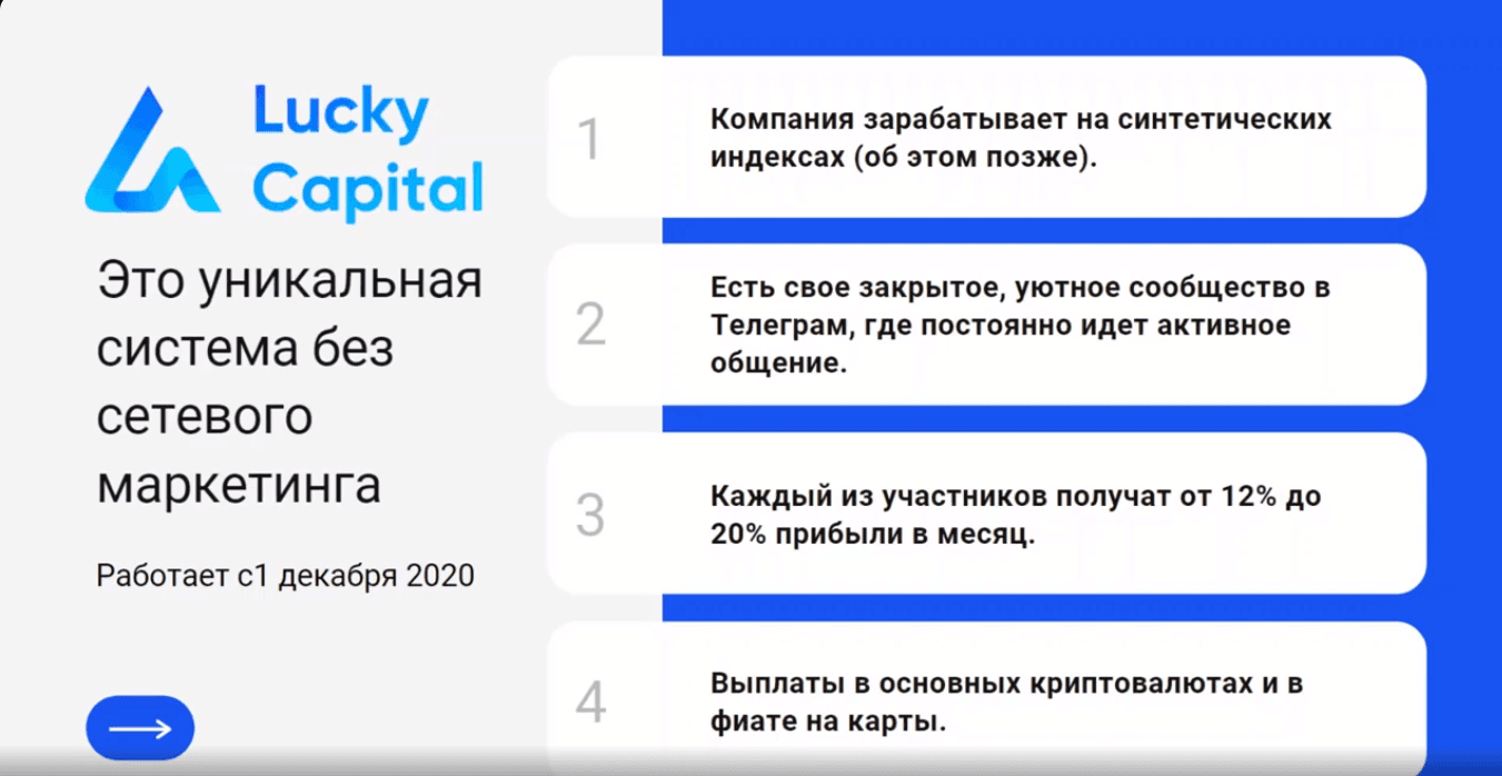 Lucky.capital - очередной инвестиционный проект сомнительного происхождения