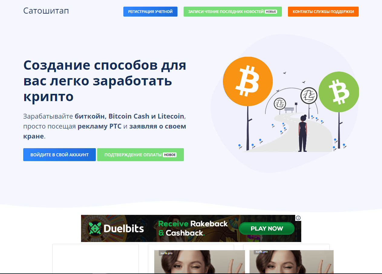 Satoshitap - криптовалютный кран для потери времени